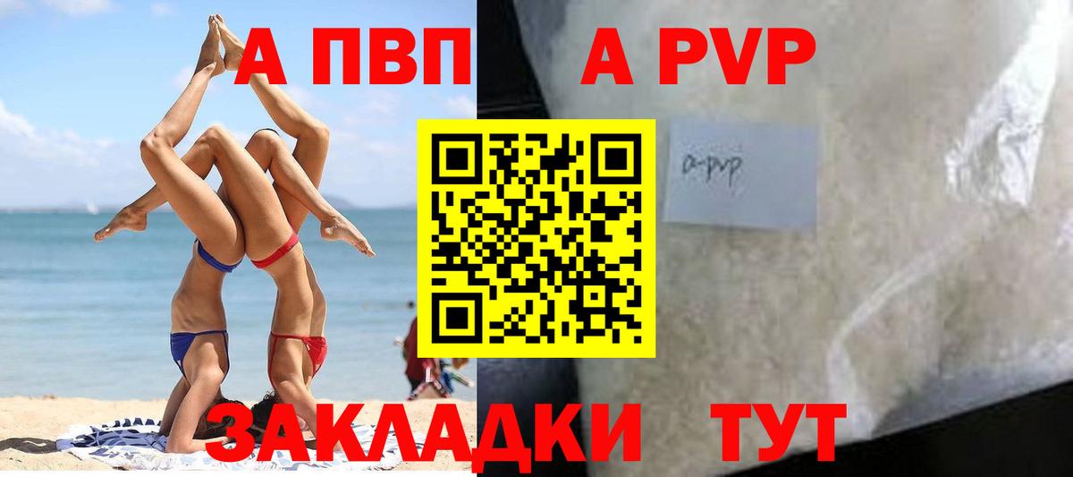 A PVP Соль Лянтор