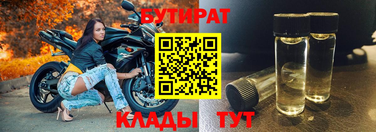 Лянтор  Бутират буратино  Бутират  Вход с VPN 