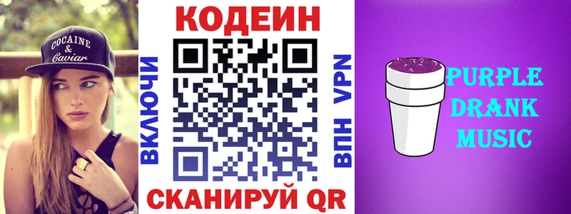 Codein Purple Drank  где купить наркоту  Лянтор 