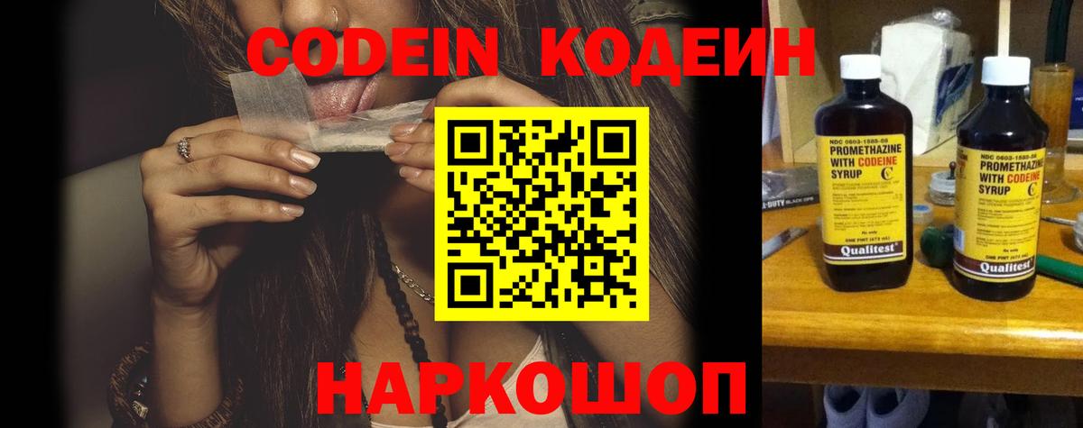 Codein Purple Drank  Кодеин Purple Drank  Лянтор  Вход с VPN 