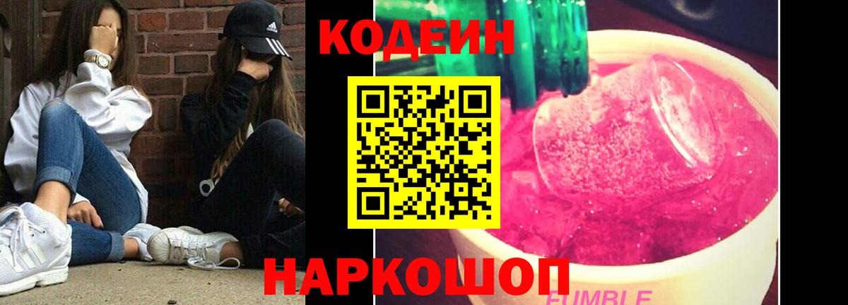 Кодеиновый сироп Lean напиток Lean (лин) Лянтор